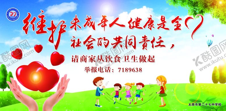 编号：51773902050330581994【酷图网】源文件下载-校园健康海报