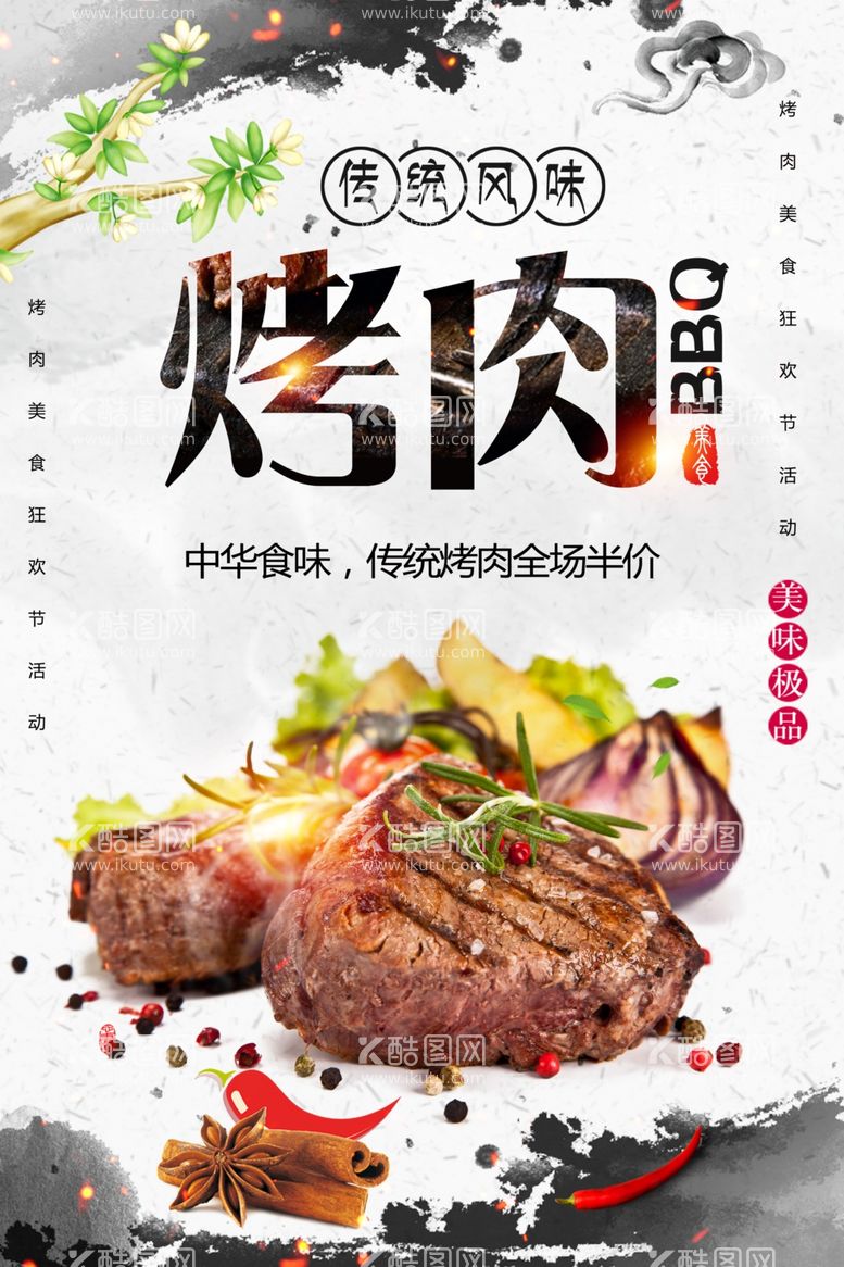 编号：25163511250439452694【酷图网】源文件下载-烤肉