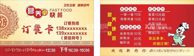 编号：34354602211417205197【酷图网】源文件下载-订餐卡名片