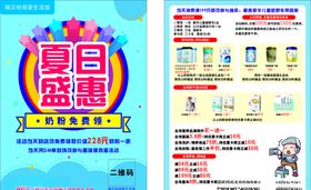 夏日盛惠