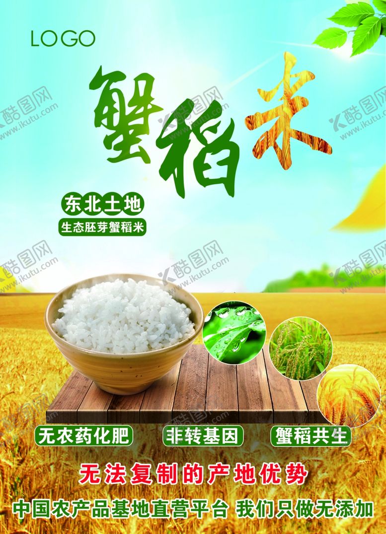 编号：69141210051635276223【酷图网】源文件下载-蟹稻米