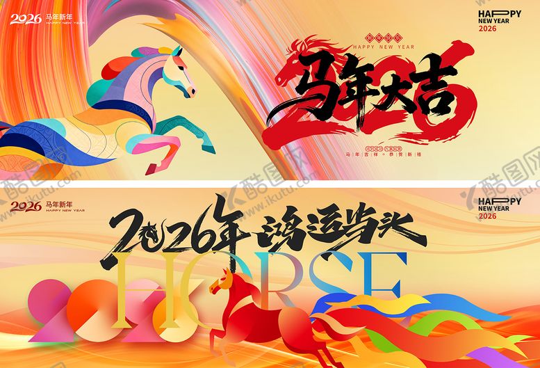 编号：15250301161857592374【酷图网】源文件下载-马年晚会活动背景板