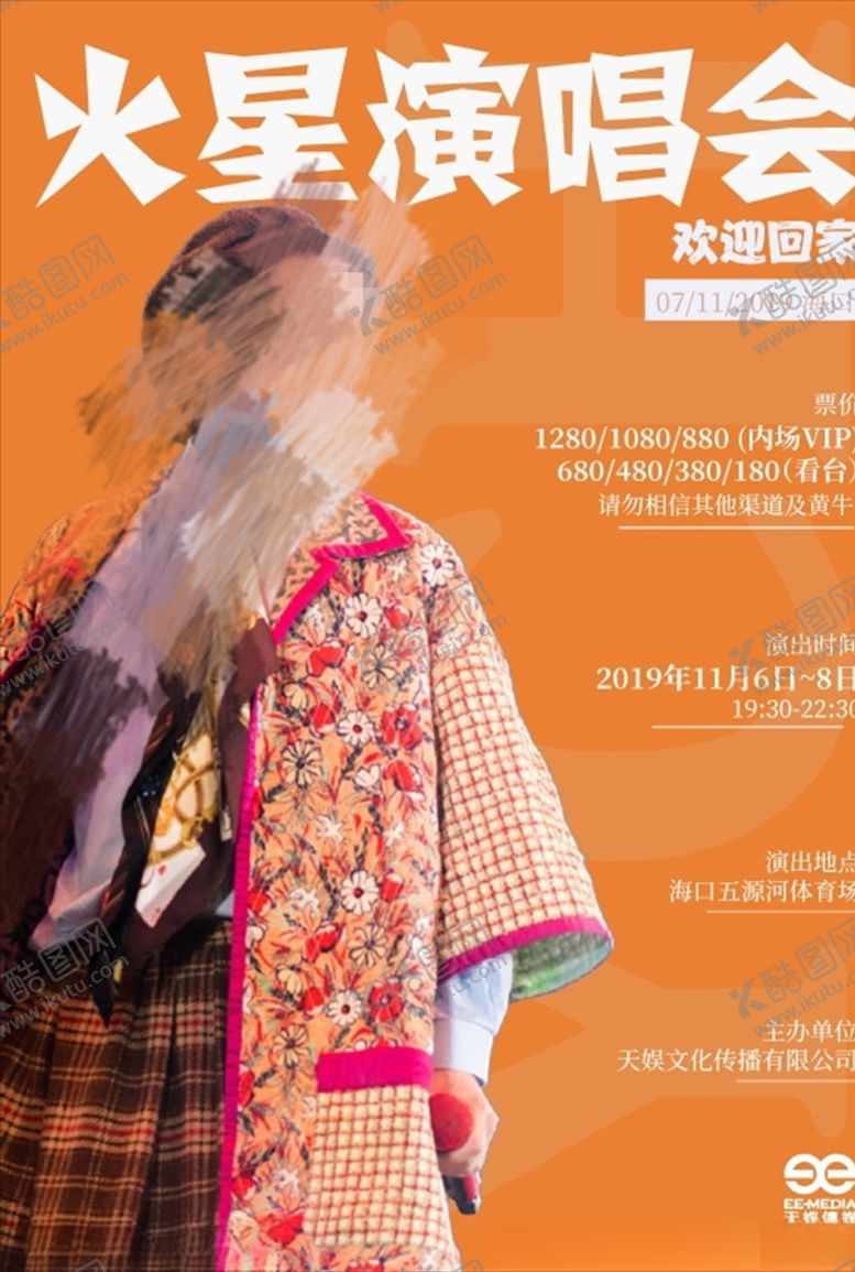 编号：34745107050037384982【酷图网】源文件下载-演唱会海报