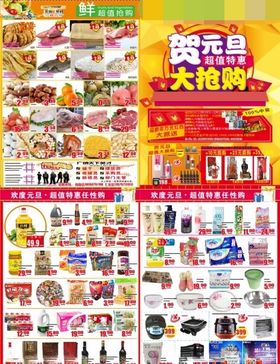 贺元旦