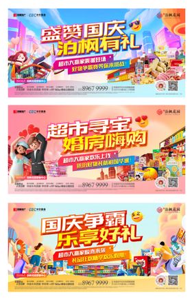 超市大赢家背景板