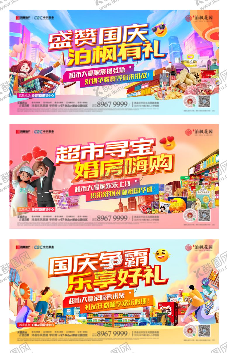 编号：48376701161349441724【酷图网】源文件下载-超市大赢家背景板