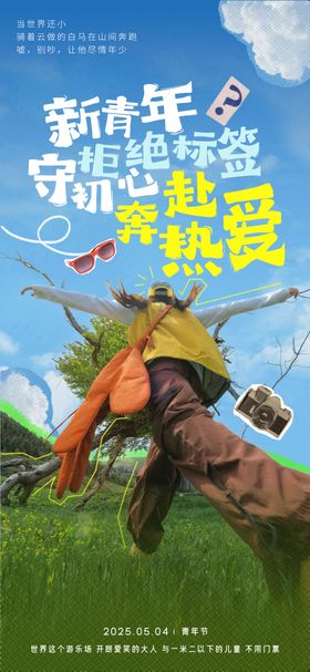 青年节海报