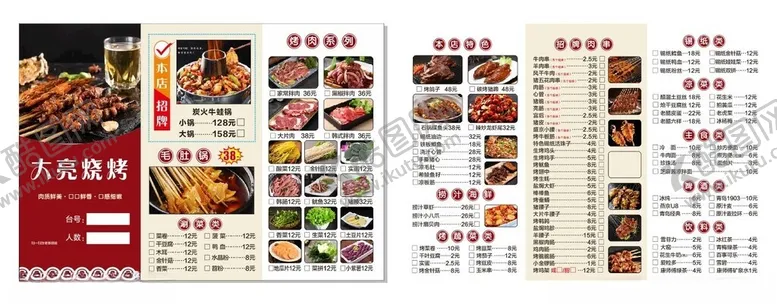 编号：96089812221609062683【酷图网】源文件下载-大亮烧烤