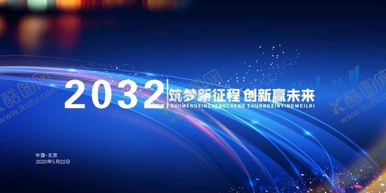 编号：54992611020642592290【酷图网】源文件下载-科技海报