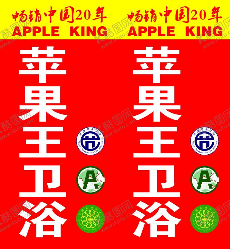 编号：27113807081116469484【酷图网】源文件下载-苹果王