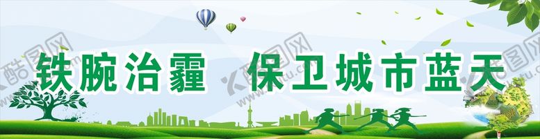 编号：65801510170157048160【酷图网】源文件下载-节约能源 保护环境标语海报