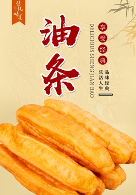 美味油条