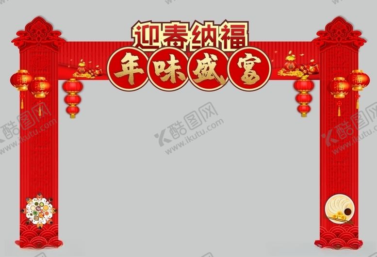 编号：43430007090244231100【酷图网】源文件下载-年味门头