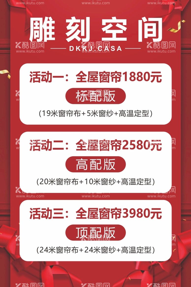 编号：59824611110027194289【酷图网】源文件下载-窗帘活动