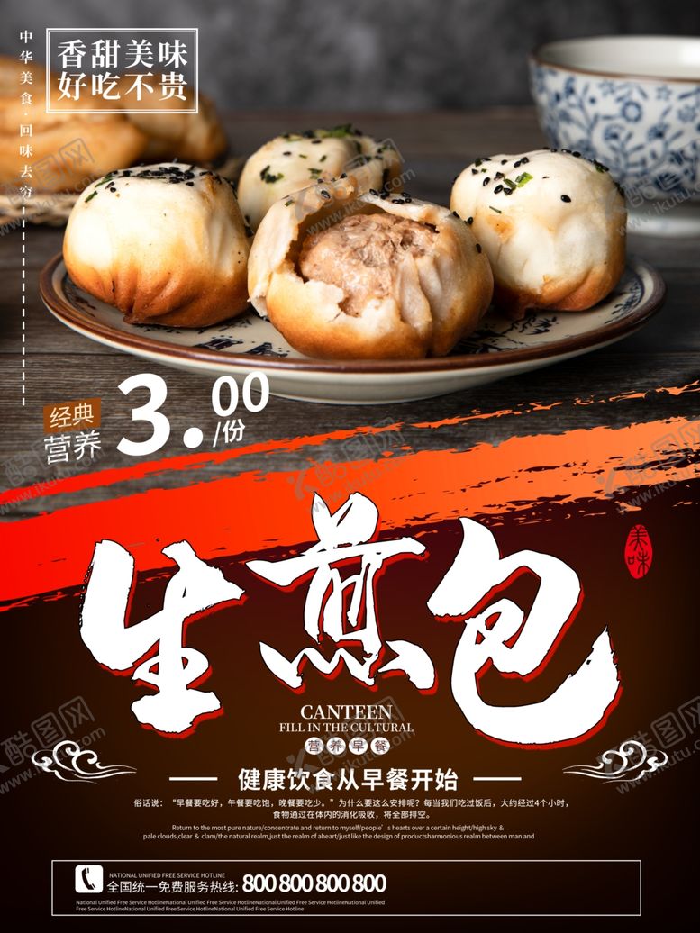 编号：22906709181210513652【酷图网】源文件下载-早餐海报