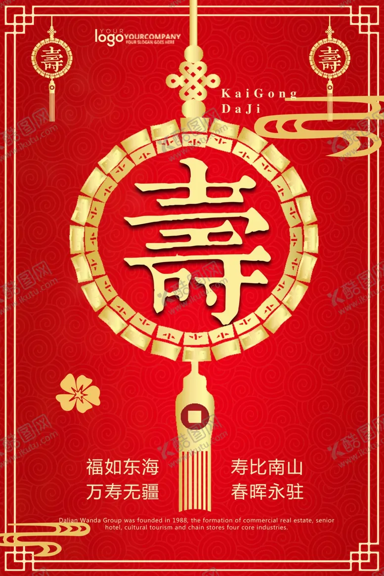 编号：46574103262043379992【酷图网】源文件下载-寿星海报