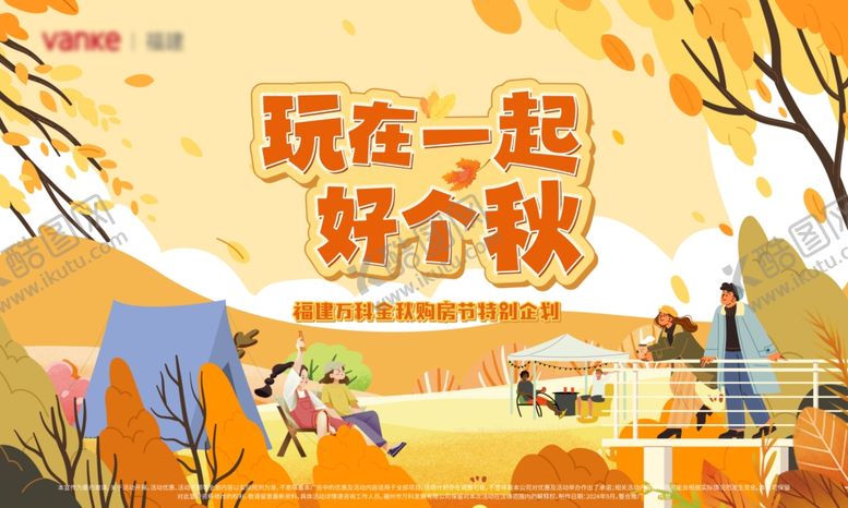 编号：70278110150446485791【酷图网】源文件下载-金秋购房节