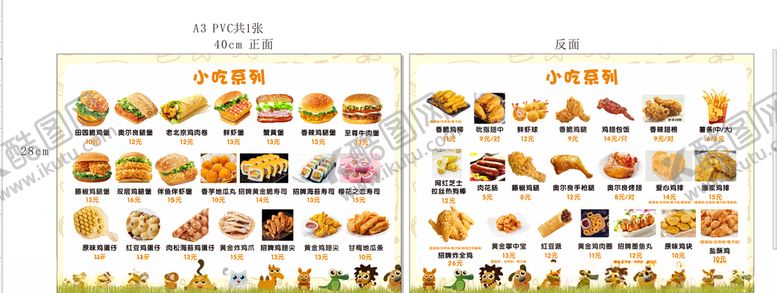 编号：48434807130235202638【酷图网】源文件下载-小吃菜单