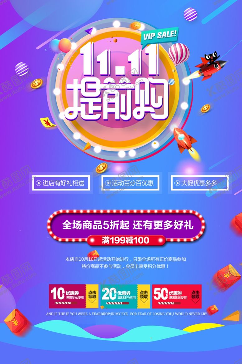 编号：10360909090235242628【酷图网】源文件下载-双十一