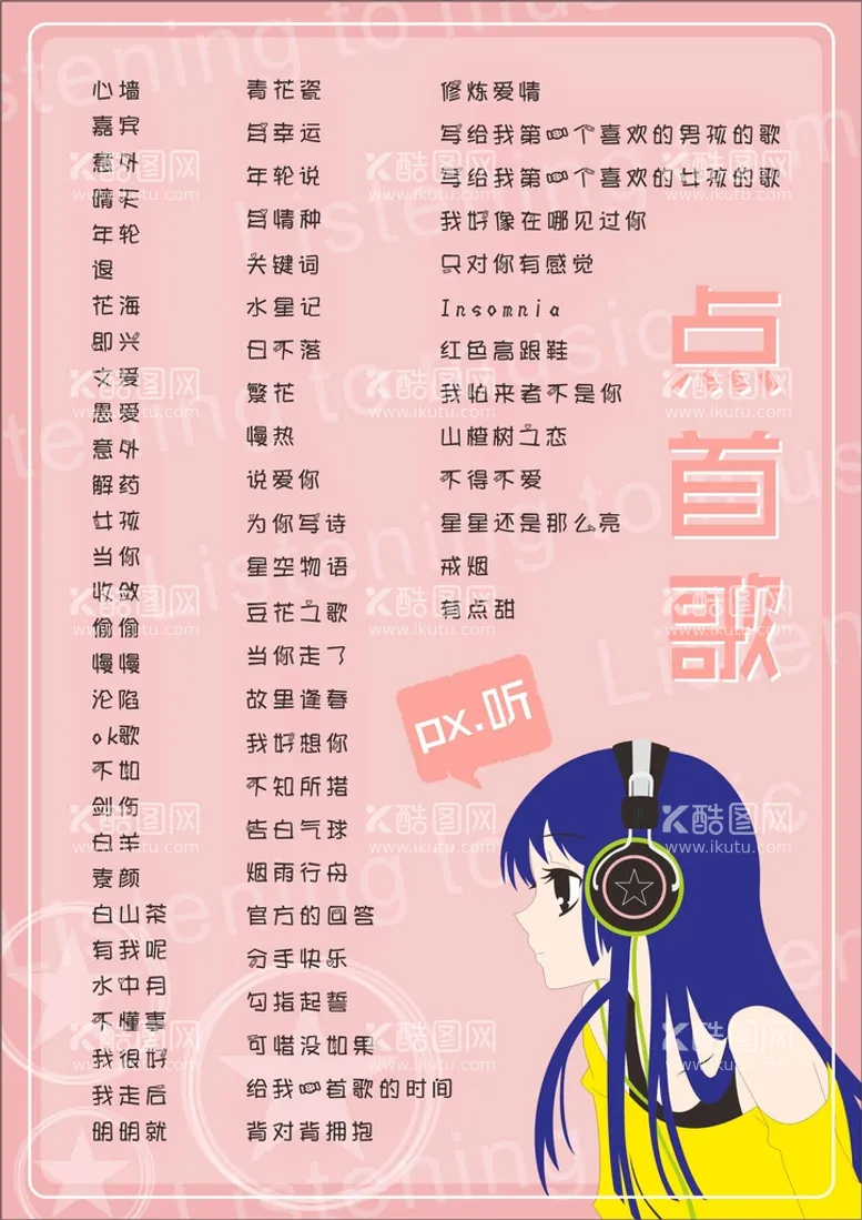 编号：69246901251119362033【酷图网】源文件下载-甜美风歌单卡