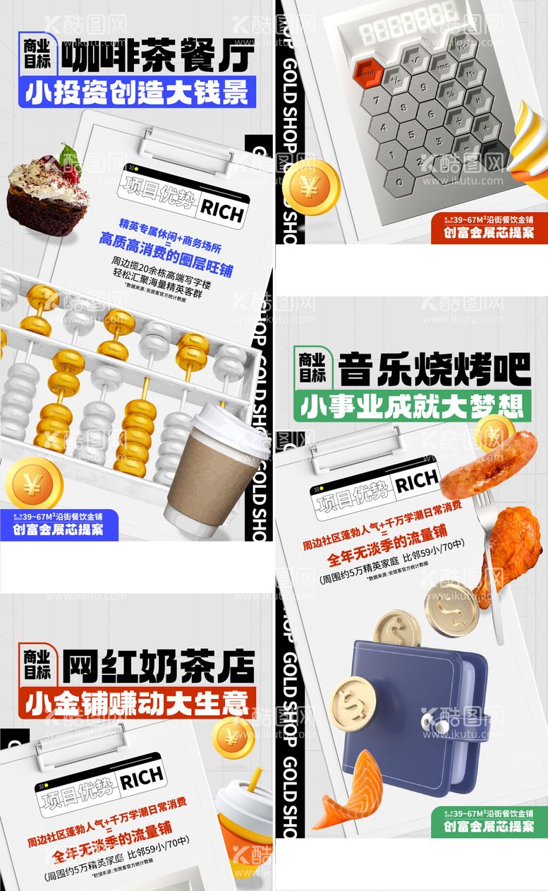 编号：82487311260636193017【酷图网】源文件下载-金铺网红商业街赚钱海报