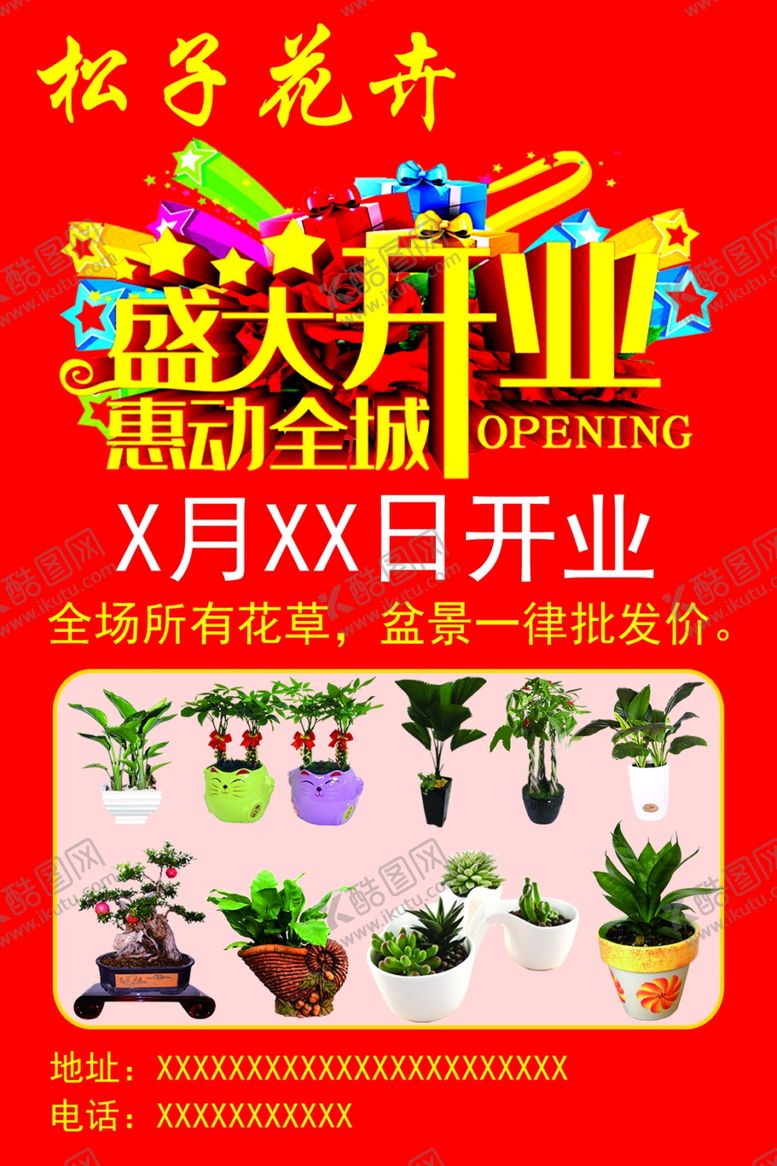 编号：13665410201139508783【酷图网】源文件下载-花店开业