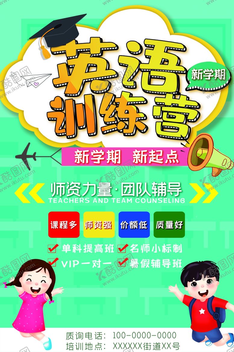 编号：76712307080133382781【酷图网】源文件下载-英语培训