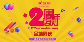 周年庆