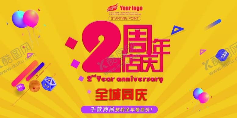 编号：78046710212112588192【酷图网】源文件下载-周年庆