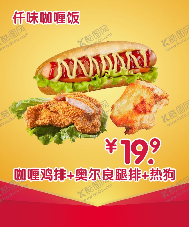 编号：30460110250623047161【酷图网】源文件下载-咖喱鸡排