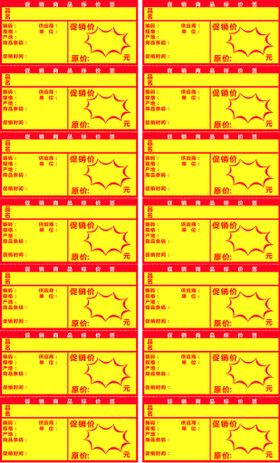 超市标价签