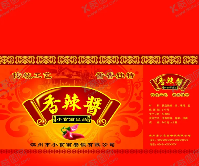 编号：38277706301329457409【酷图网】源文件下载-香辣酱包装