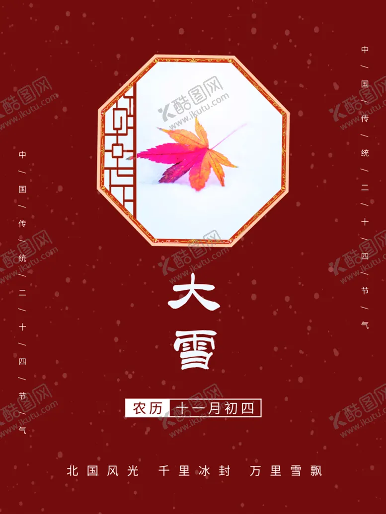 编号：29604309131326283295【酷图网】源文件下载-大雪