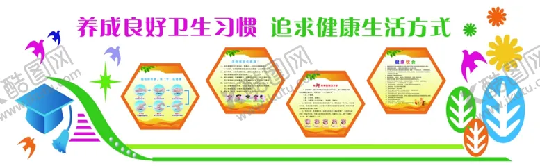 编号：29998902191731048797【酷图网】源文件下载-健康教育文化墙