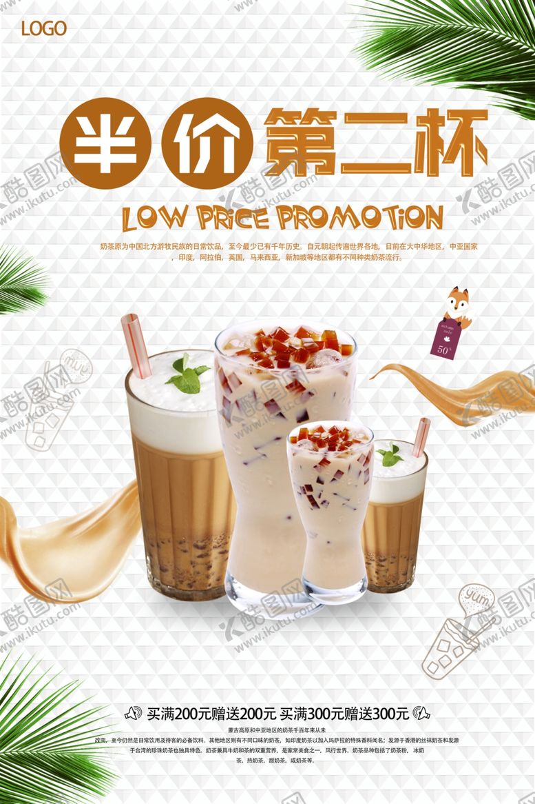 编号：35896405081617441004【酷图网】源文件下载-简约奶茶饮料第二杯半价促销海报