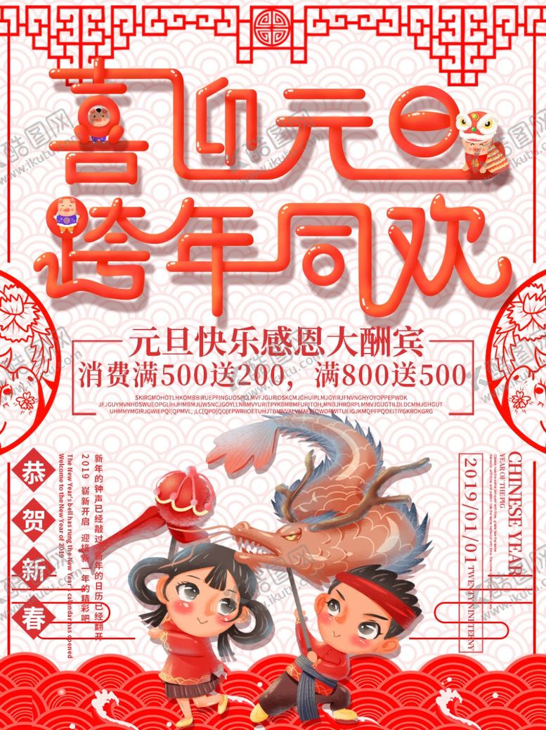 编号：51867109300512463392【酷图网】源文件下载-元旦节