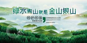 环保展板植树节爱护地球绿色