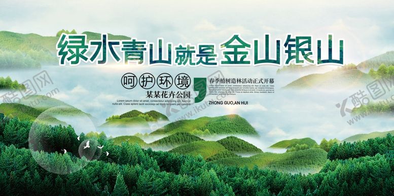 环保展板植树节爱护地球绿色