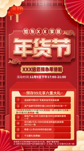 喜庆年货节促销宣传海报