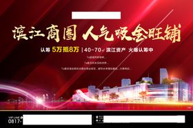 地产商铺双十一活动主画面