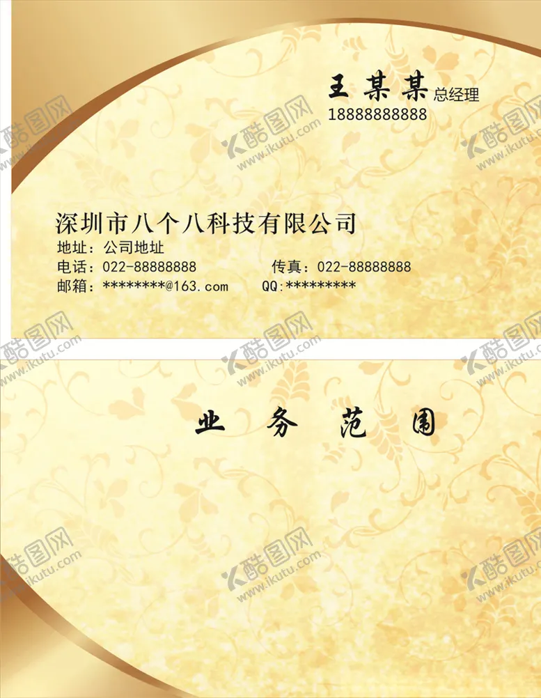 编号：58472606301957358291【酷图网】源文件下载-公司名片
