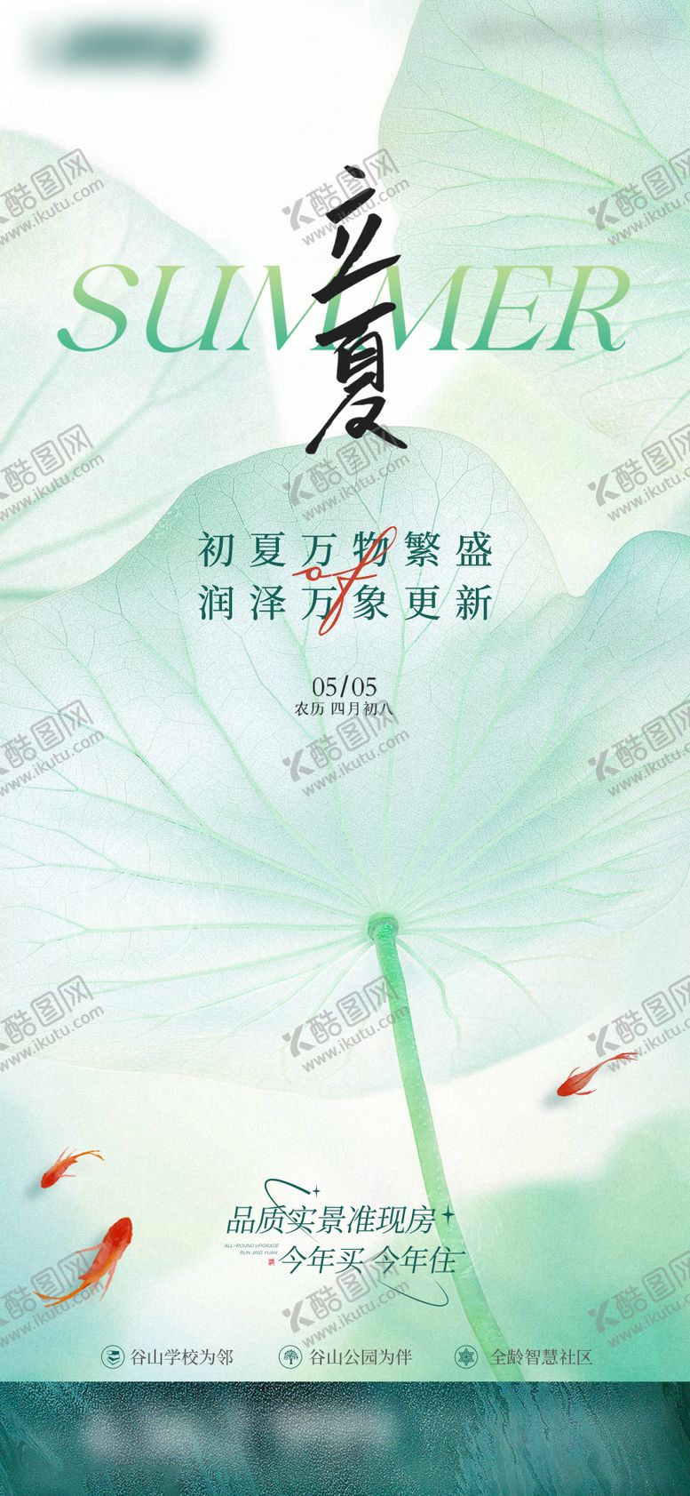 编号：34682505042209405393【酷图网】源文件下载-立夏海报