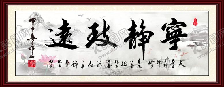 编号：34507310102241153689【酷图网】源文件下载-宁静致远挂画