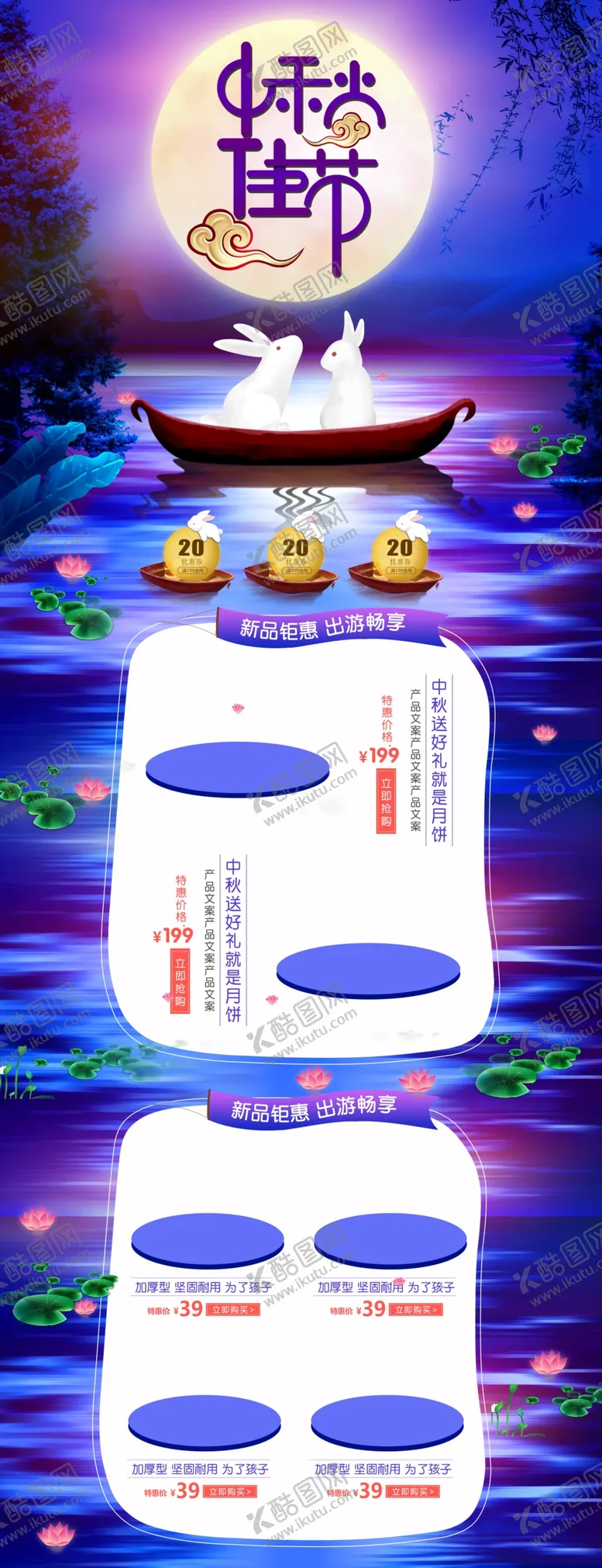 编号：78774709251430067588【酷图网】源文件下载-中秋节海报中秋节素材中秋节