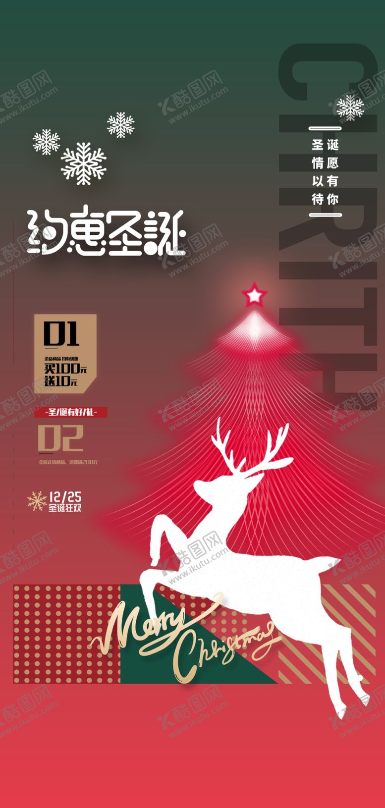 编号：30619802061806081075【酷图网】源文件下载-圣诞节海报图片