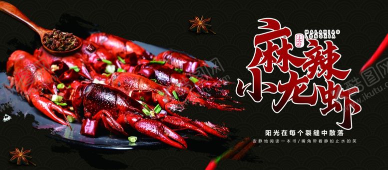 编号：15293109261536339860【酷图网】源文件下载-麻辣小龙虾