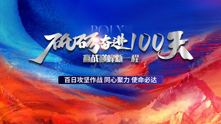 编号：87833201091317259771【酷图网】源文件下载-誓师大会背景板