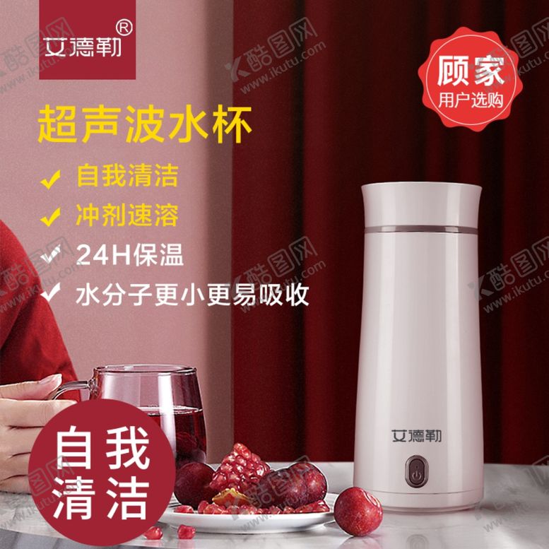 编号：68549610220751026388【酷图网】源文件下载-水杯主图