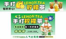 手打柠檬茶