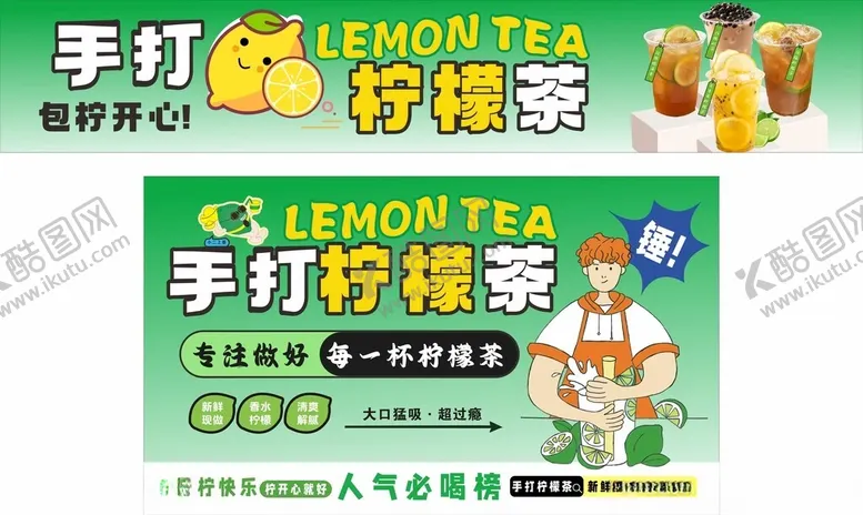 编号：47611906300438555486【酷图网】源文件下载-手打柠檬茶